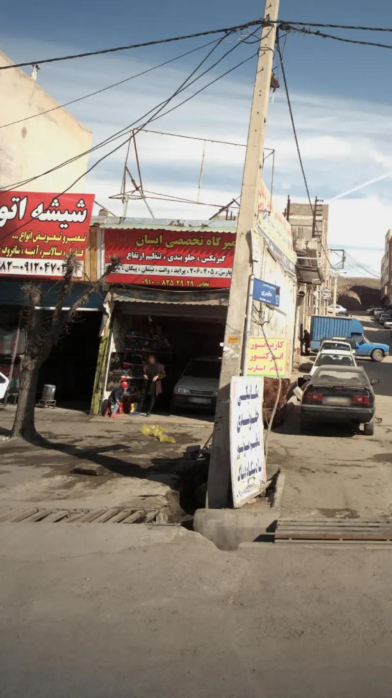 تعمیرگاه تخصصی
