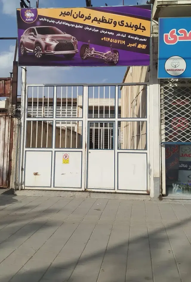 جلوبندی و میزان فرمان امیر