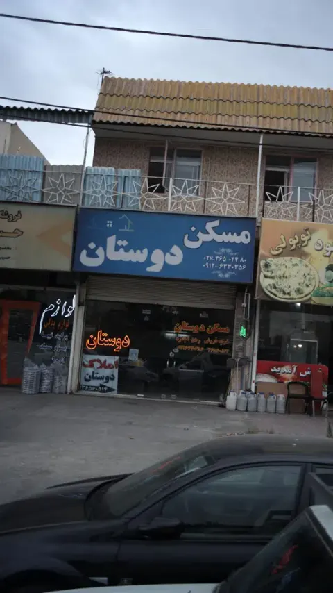 مسکن دوستان