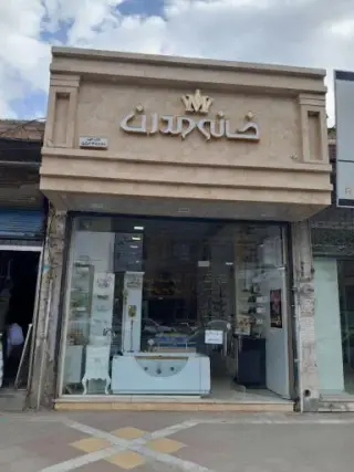 کلینیک ساختمانی خانه مدرن