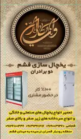 تعمیرگاه لوازم برقی پایتخت