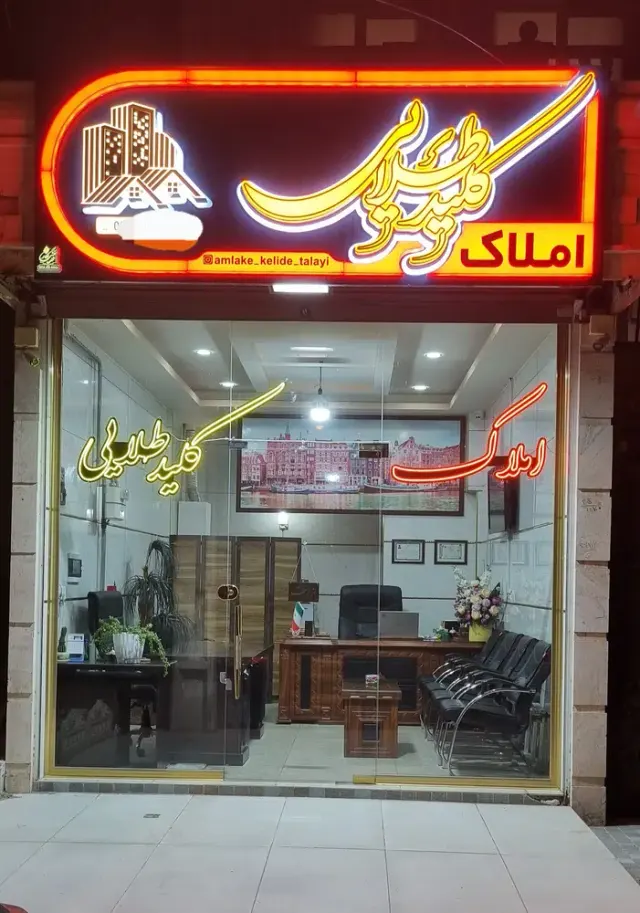 املاک کلید طلایی