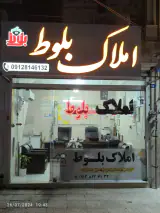 املاک بلوط پرند