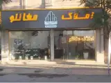 املاک مغانلو