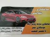 صافکاری رشیدیان