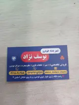 شهربدنه خودرویوسف نژاد