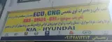 تعمیرگاه سی ان جی