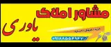 املاک یاوری