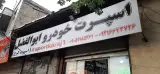اسپرت خودرو ابوالفضل