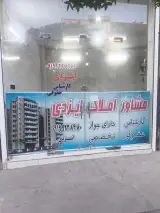 املاک ایزدی