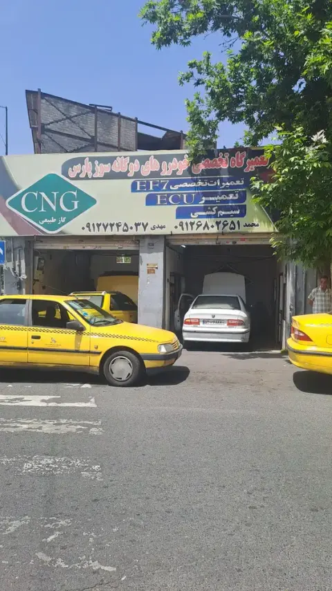 تعمیرگاه گاز cng