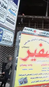 علی پیر جوانان