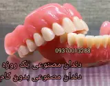 دندانسازی جامی