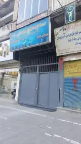 مصالح ساختمانی نارمک