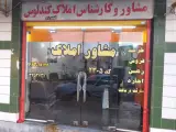 مشاور املاک کندلوس