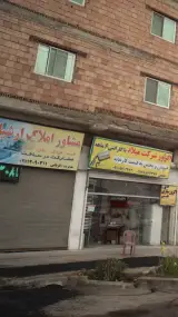 مشاور املاک عرشیا