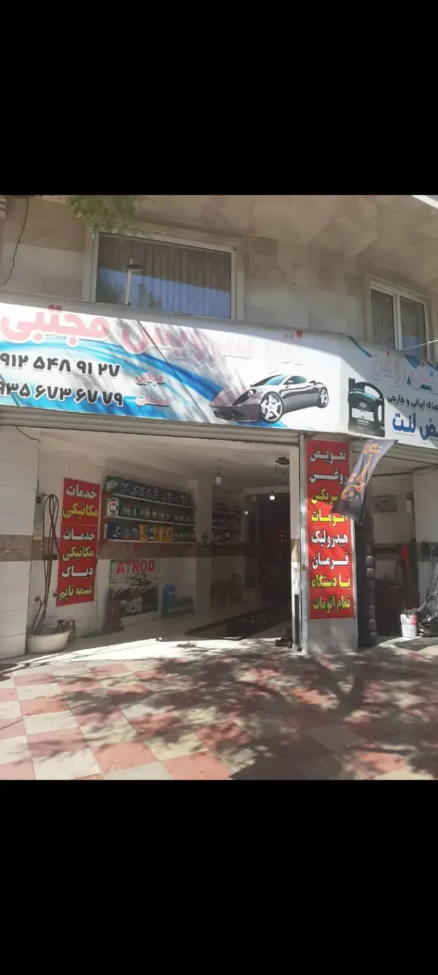 اتوسرویس مجتبی (تعویض روغن گیربکس اتومات)