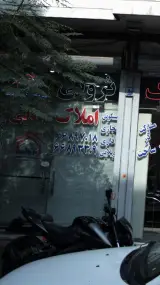 مشاورین املاک ثروتی