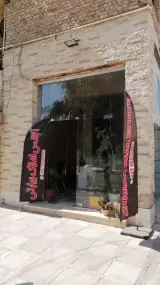 آژانس املاک زیارتی