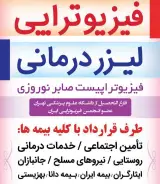 مرکز فیزیوتراپی نوروزی