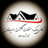 املاک گلگشت سعیدخان