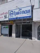 بیمه آسیا
