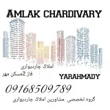 املاک چاردیواری