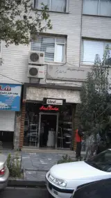 موسسه مشاوره حقوقی و وکالت عدالت میثم
