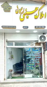 املاک حسینی