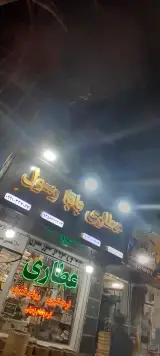 عطاری
