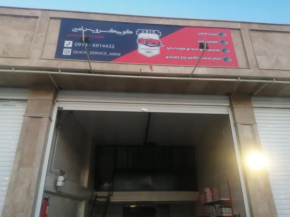 تعمیرگاه خودروی ملت