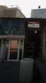 مشاور املاک صابری وطن پرور