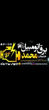 باطریسازی و برق خودرو محمد