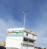 فروشگاه پوشاک برتر