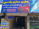باطری سازی یاسین