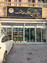 دپارتمان املاک هدف