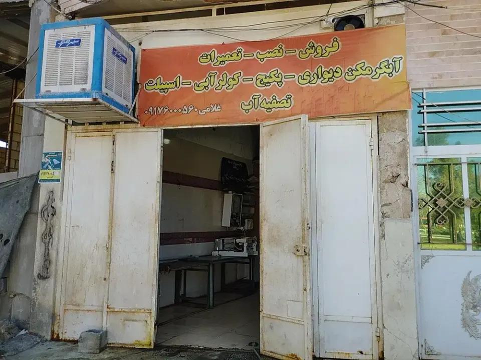 تاسیسات غلامی