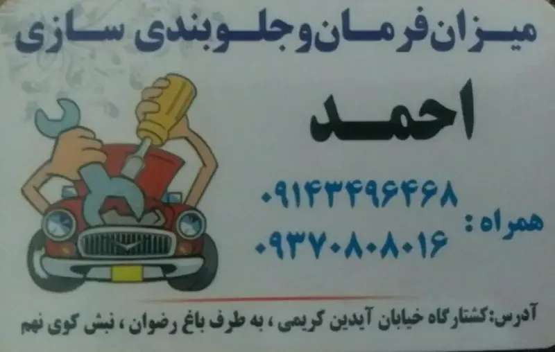 تعمیرگاه میزان فرمان وجلوبندی سازی احمد