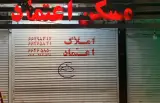 مسکن اعتماد