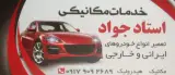 خدمات مکانیکی استاد جواد