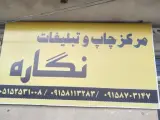 مرکز چاپ نگاره