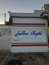 تعمیرگاه مکانیکی سلیمی