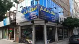 املاک قائم