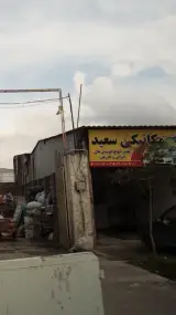 مکانیکی سعید