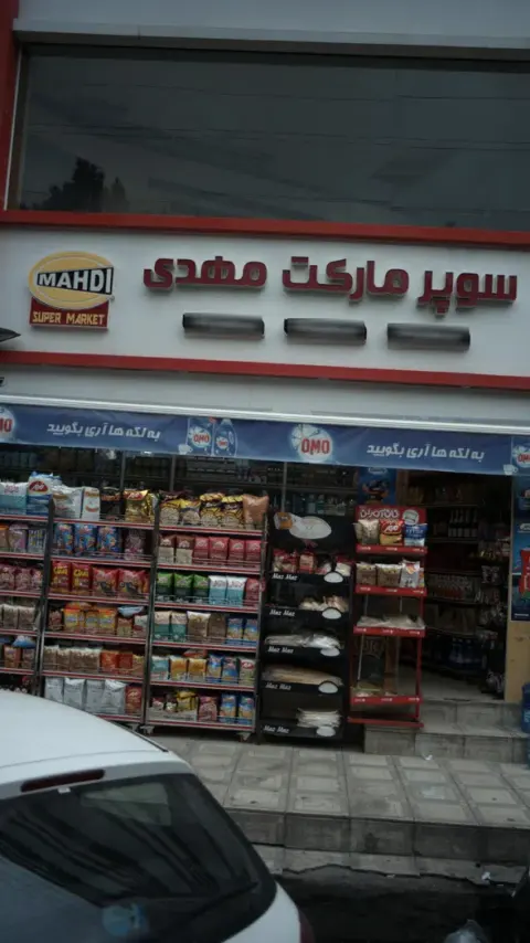 سوپرمارکت مهدی