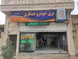 برق خودرو عسکری