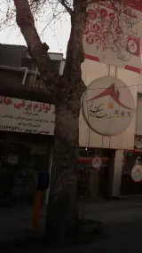 تعمیر لوازم برقی خانگی