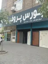 فروشگاه آهن آلات و پروفیل