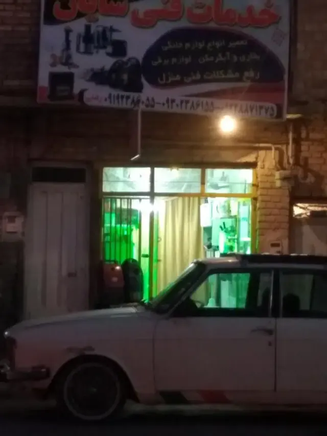 تعمیرات لوازم خانگی