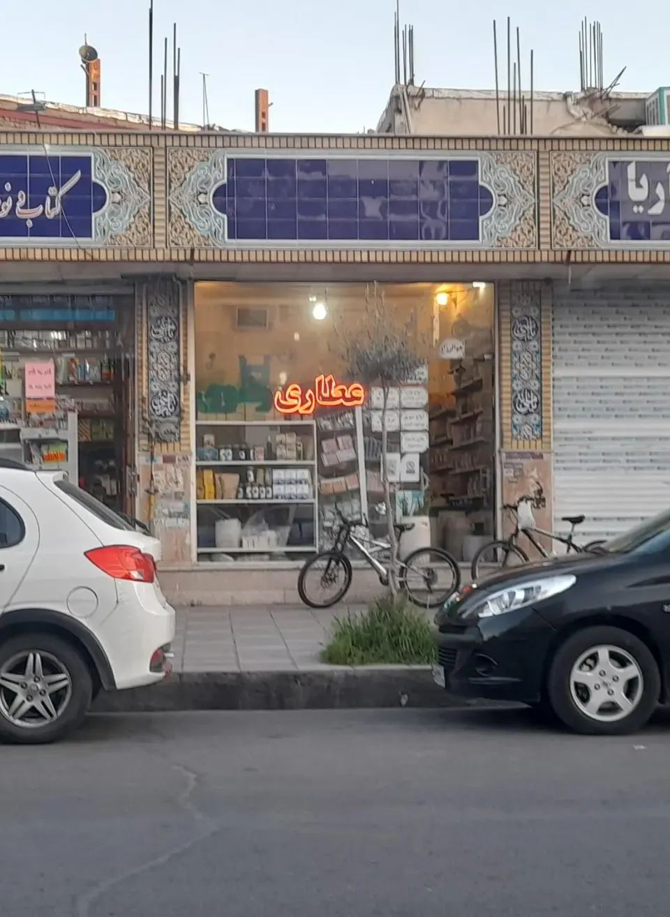 عطاری